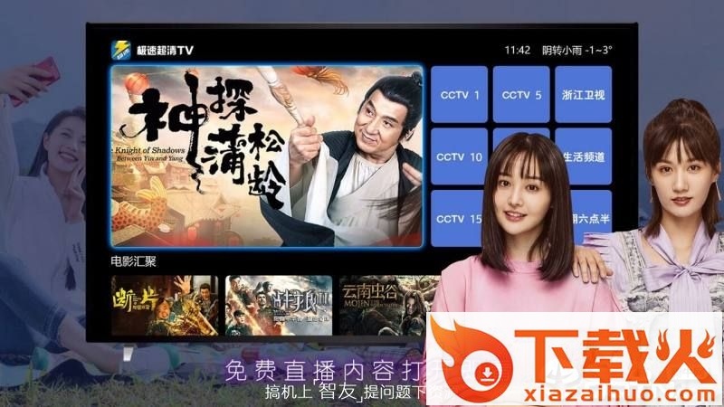 极速超清TV截图2
