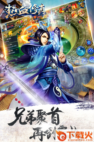 热血修真截图1
