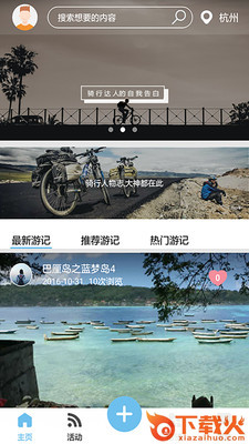 骑来骑去截图2