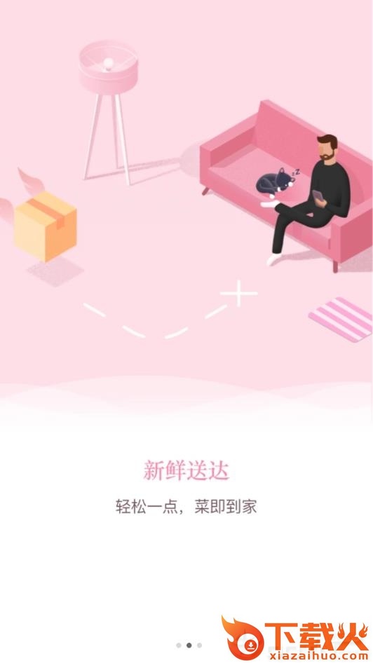 菜城生鲜截图1