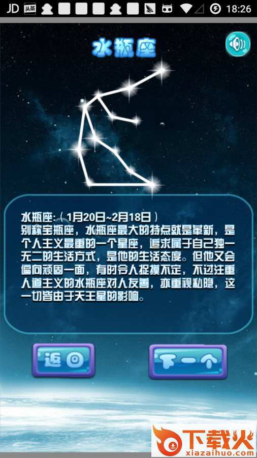 星座知识大全app截图2