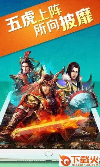斗战三国腾讯版截图1
