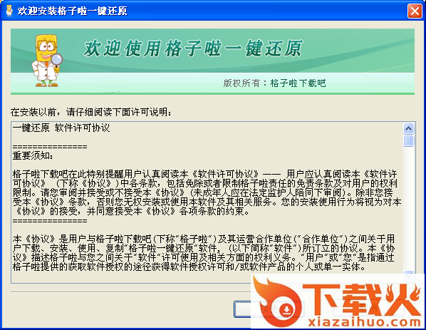 格子啦一键还原最新版