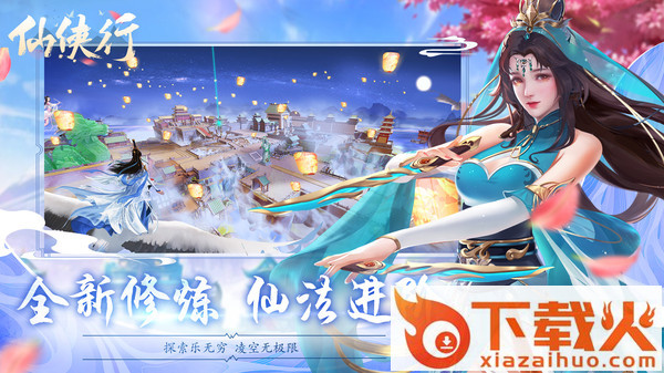 仙侠行游戏截图1