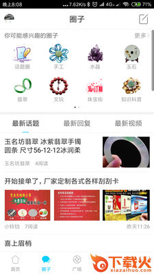 珠宝社区截图1