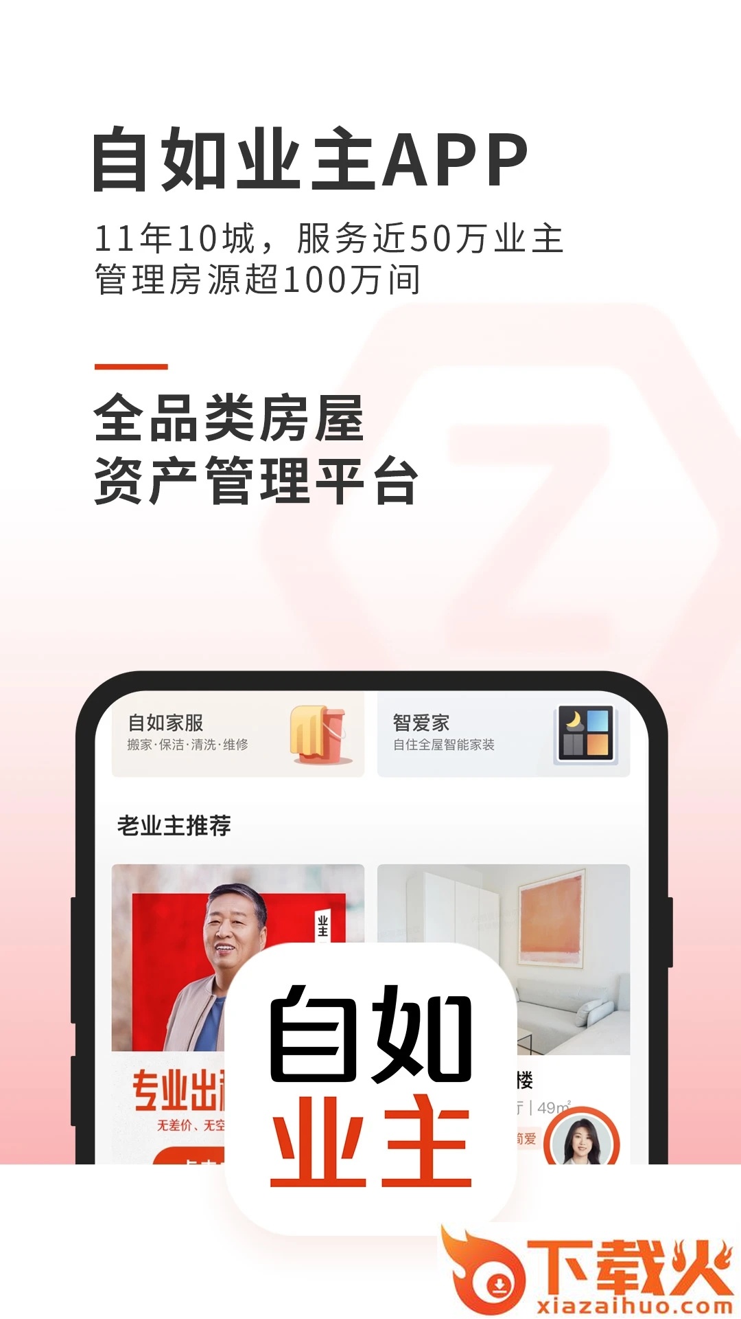 自如业主app截图2