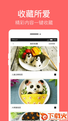 儿童食谱截图2