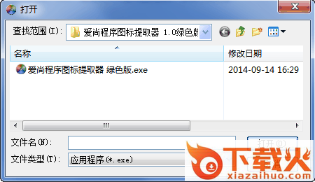 爱尚程序图标提取器