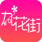 九花街app下载-九花街v1.0.0 安卓版