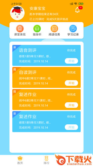 lily学生端app下载截图1