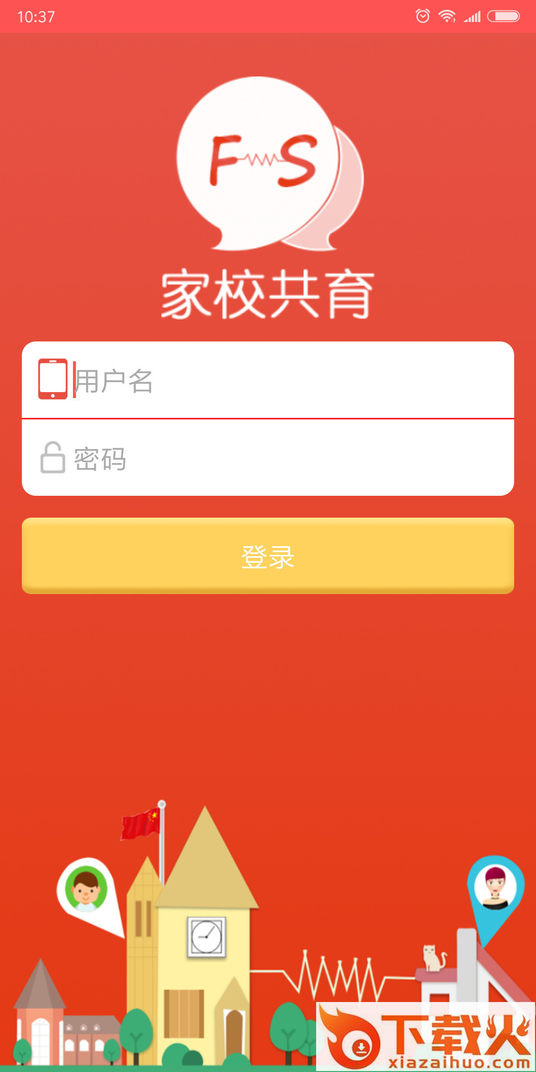 家校共育截图2