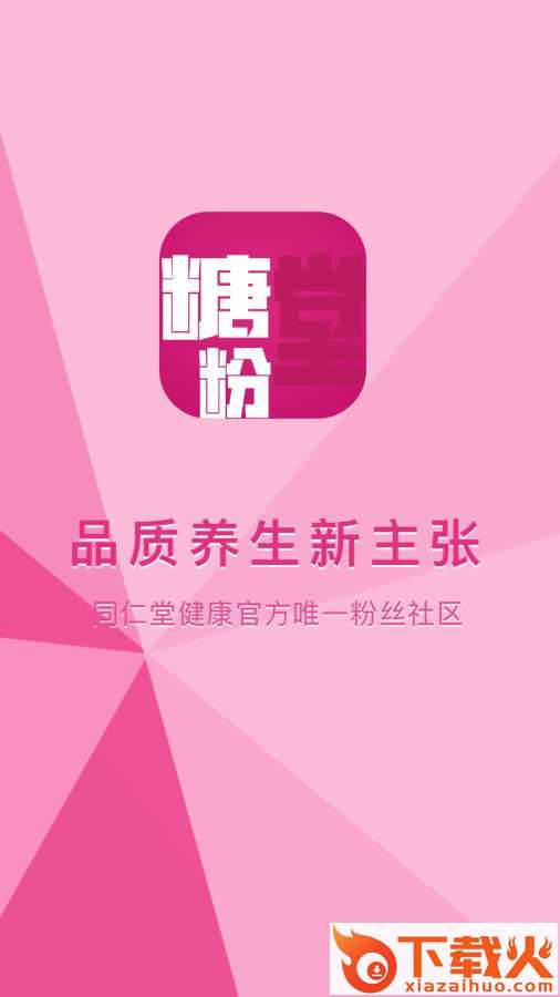 糖粉堂截图1