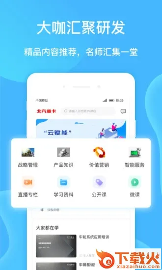 云赋能app截图2