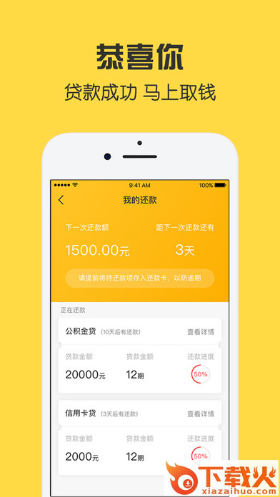 速贷现金贷app安卓版截图2