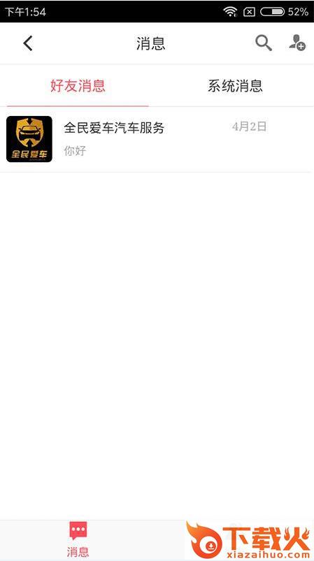 全民爱车截图1