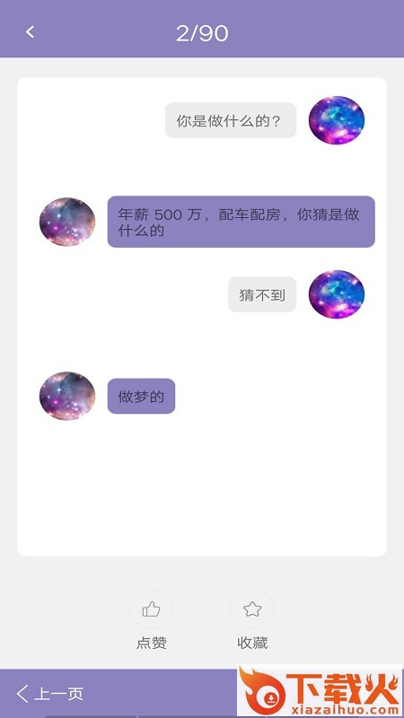 恋爱宝典截图1