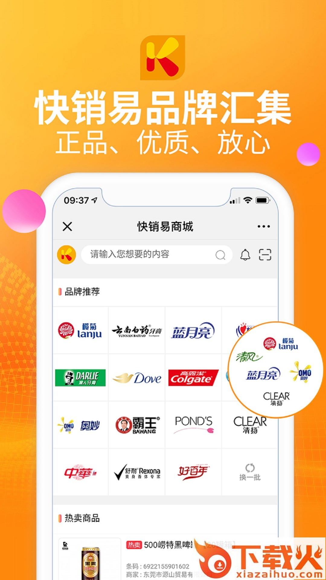 快销易截图1