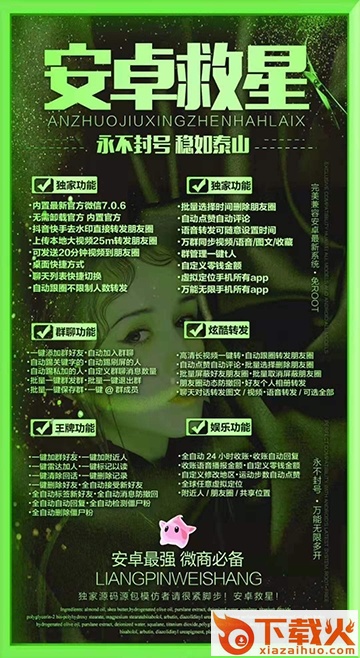 安卓萌猫2.0-安卓救星截图3