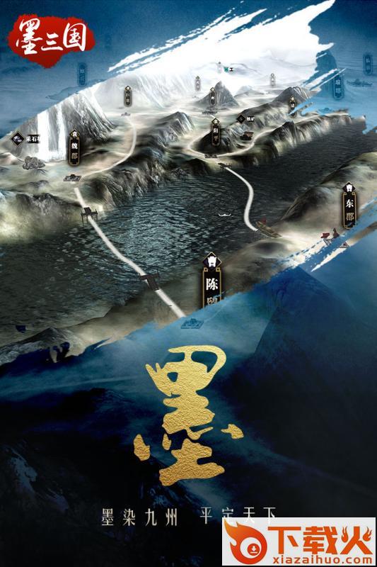墨三国手游九游版下载截图2