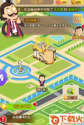 天天富豪截图3