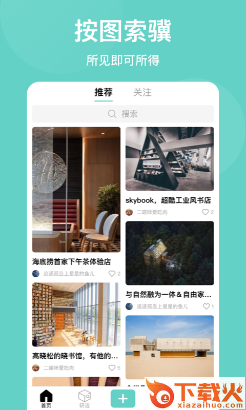 映空间app(家装生活)截图1