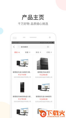 联想惠商截图1