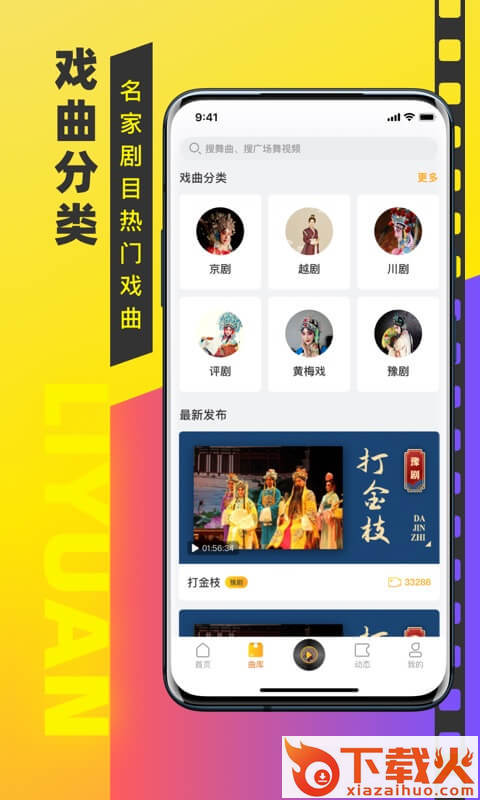 梨园戏曲大全app截图2