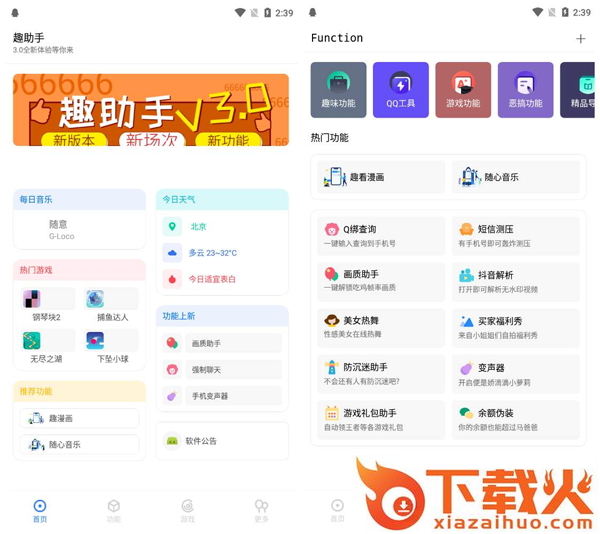 趣助手app截图3