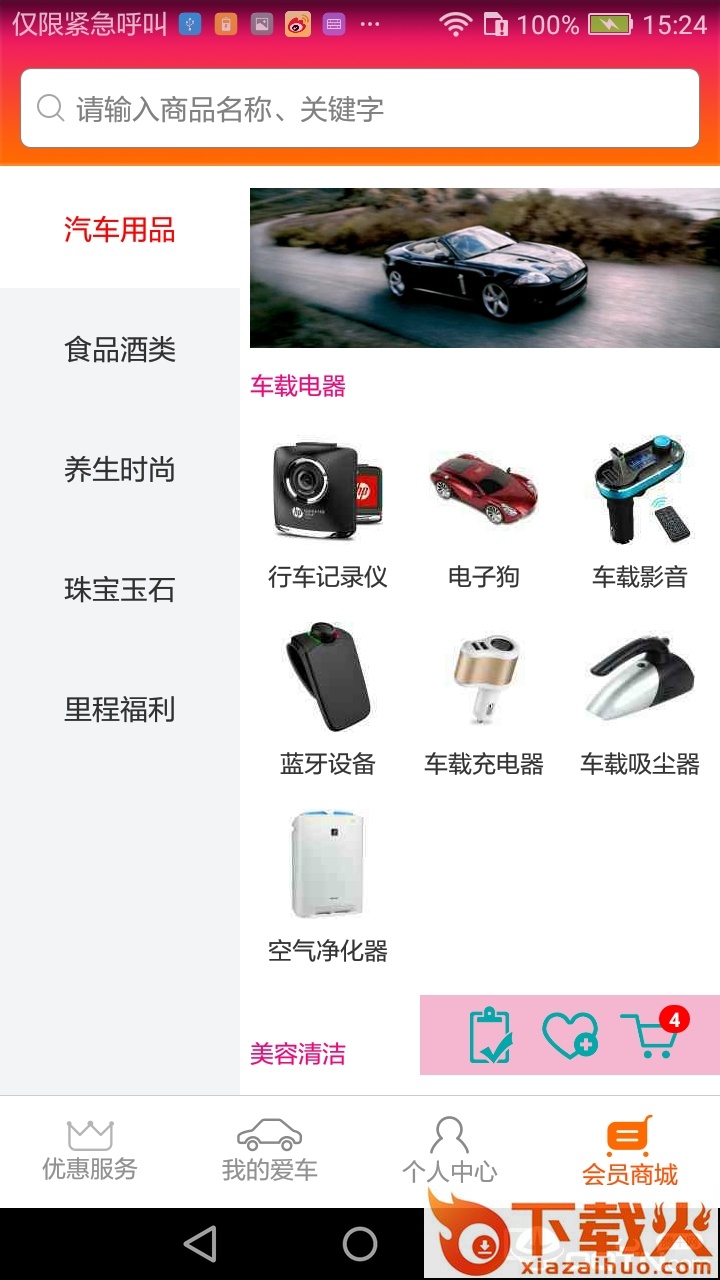 丸途车联app截图2