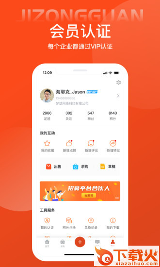 机总管app截图2