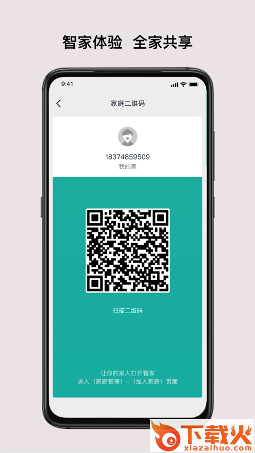 微羽智联app截图2