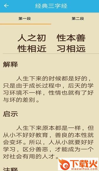 经典三字经app截图1