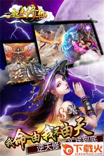 一起来修仙截图2