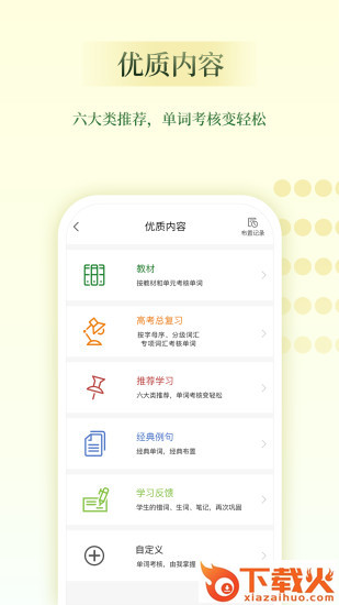 维词教师助手截图1