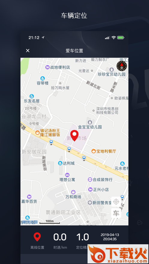 天之眼互联app截图2