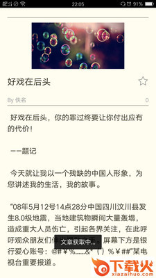 美文FM截图1