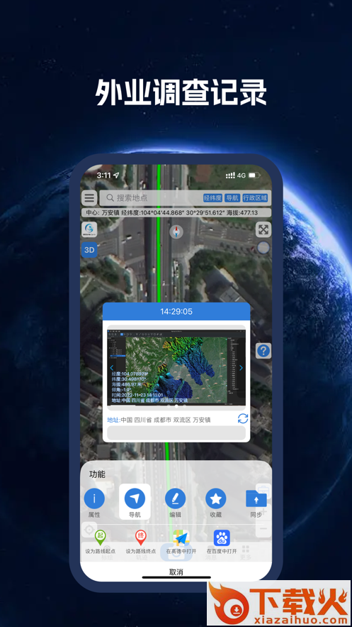 BIGEMAP地球app截图2