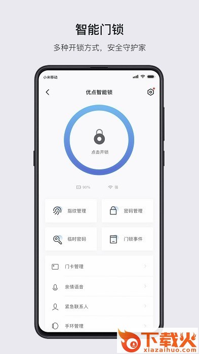 优点家智能锁官方版截图1