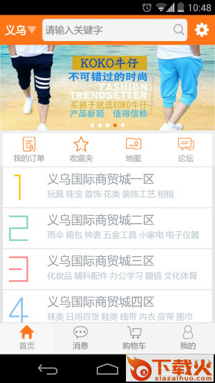 义乌购电脑版 v3.4.3 官方pc版 截图1