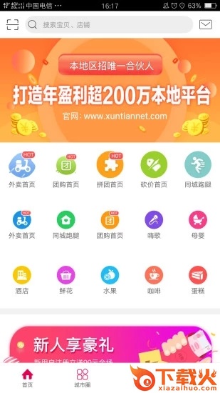 红河同城截图2