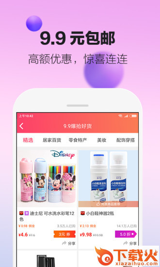 爱赞优惠截图1