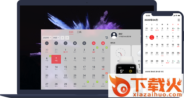 云日历电脑版 v1.29 正式版 截图1