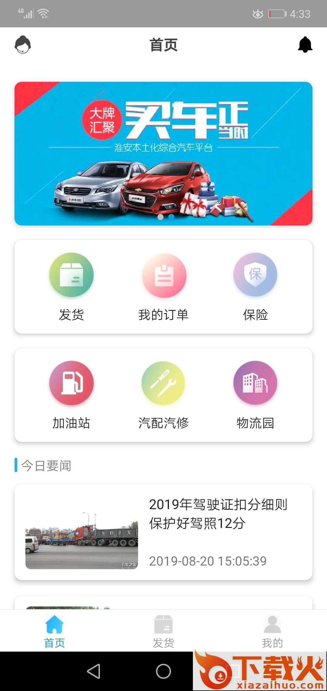 多卡拉货运信息平台截图2