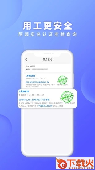 证书之家家政版app截图1