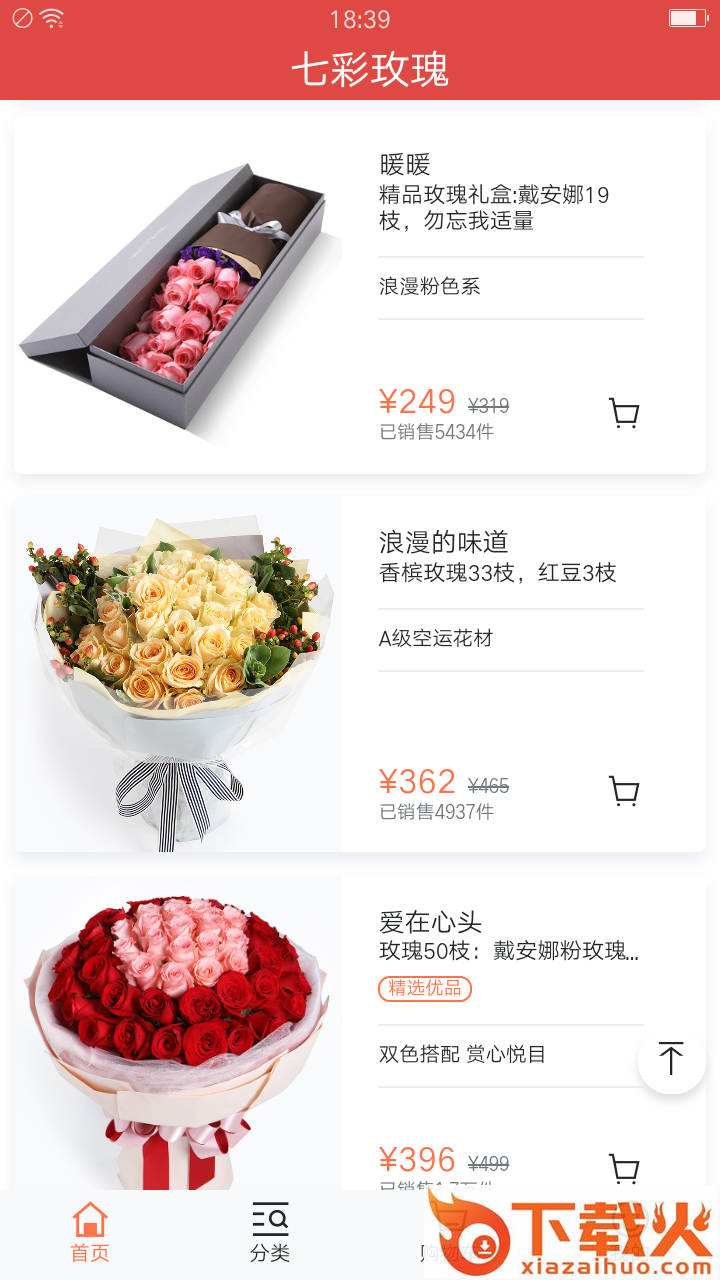 七彩玫瑰app截图2