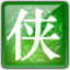 大侠传盒子-大侠传盒子辅助下载v1.0.0.6 豪华版