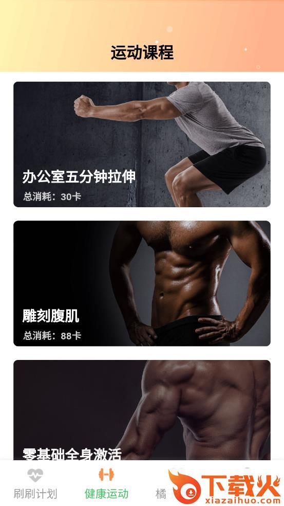 橘子刷刷截图2