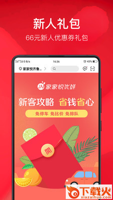 家家悦优鲜截图2