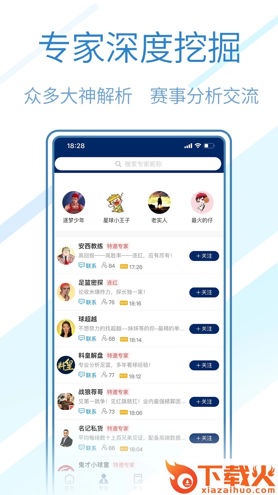 球进了app截图2