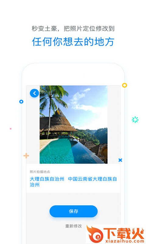 虚拟移动位置截图1